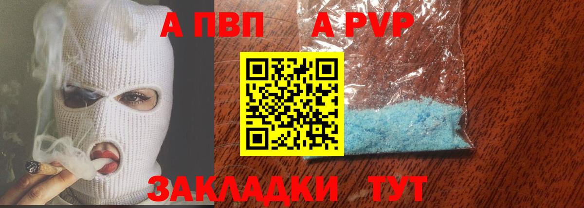 Альфа ПВП кристаллы  A PVP  Alpha PVP СК КРИС  наркошоп  A-PVP Crystall  Вход с VPN  Ярославль 