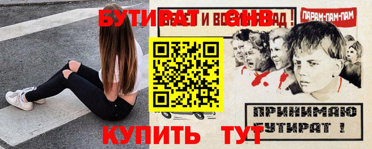 БУТИРАТ жидкий экстази Ярославль