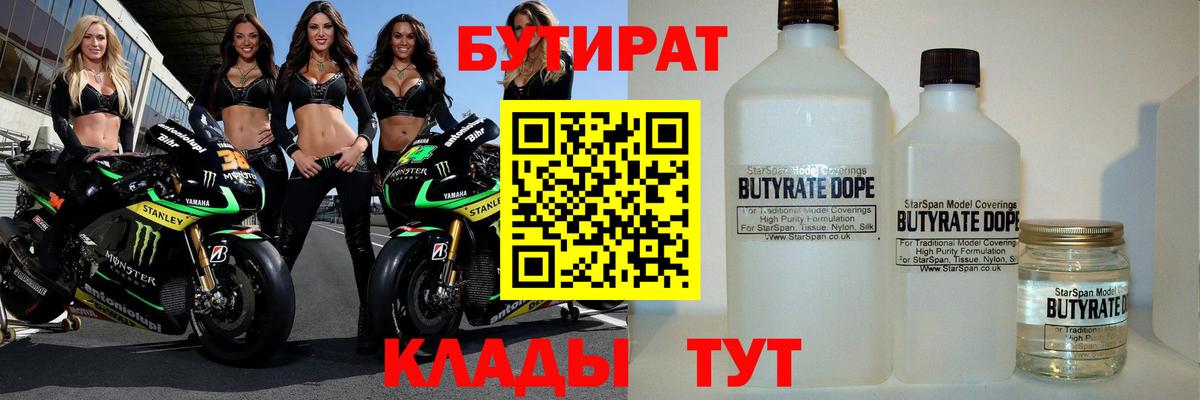БУТИРАТ бутик  Вход с VPN  Ярославль 