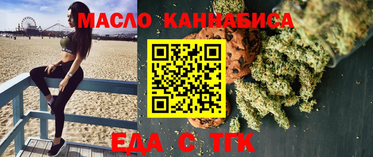 Еда ТГК конопля  Вход с VPN  Ярославль 
