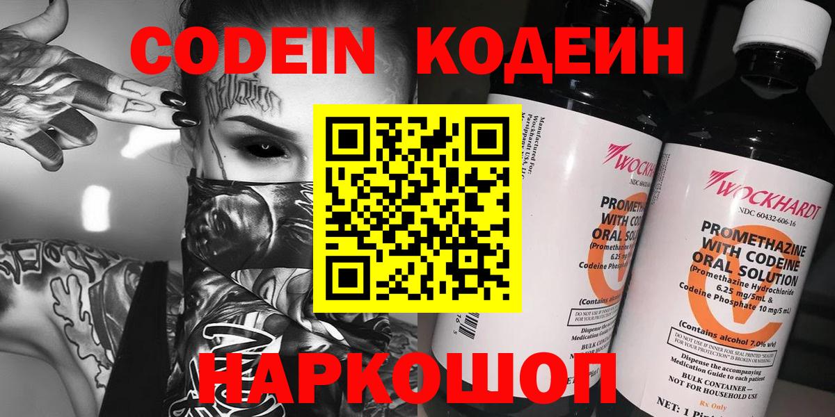 Ярославль  Codein напиток Lean (лин)  Вход с VPN 