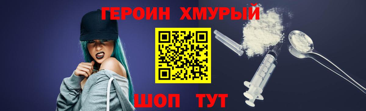 ГЕРОИН хмурый Ярославль