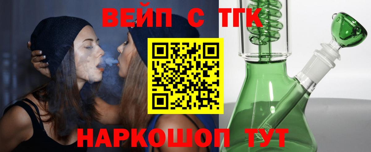 ТГК Wax  ТГК жижа  Ярославль  Вход с VPN 